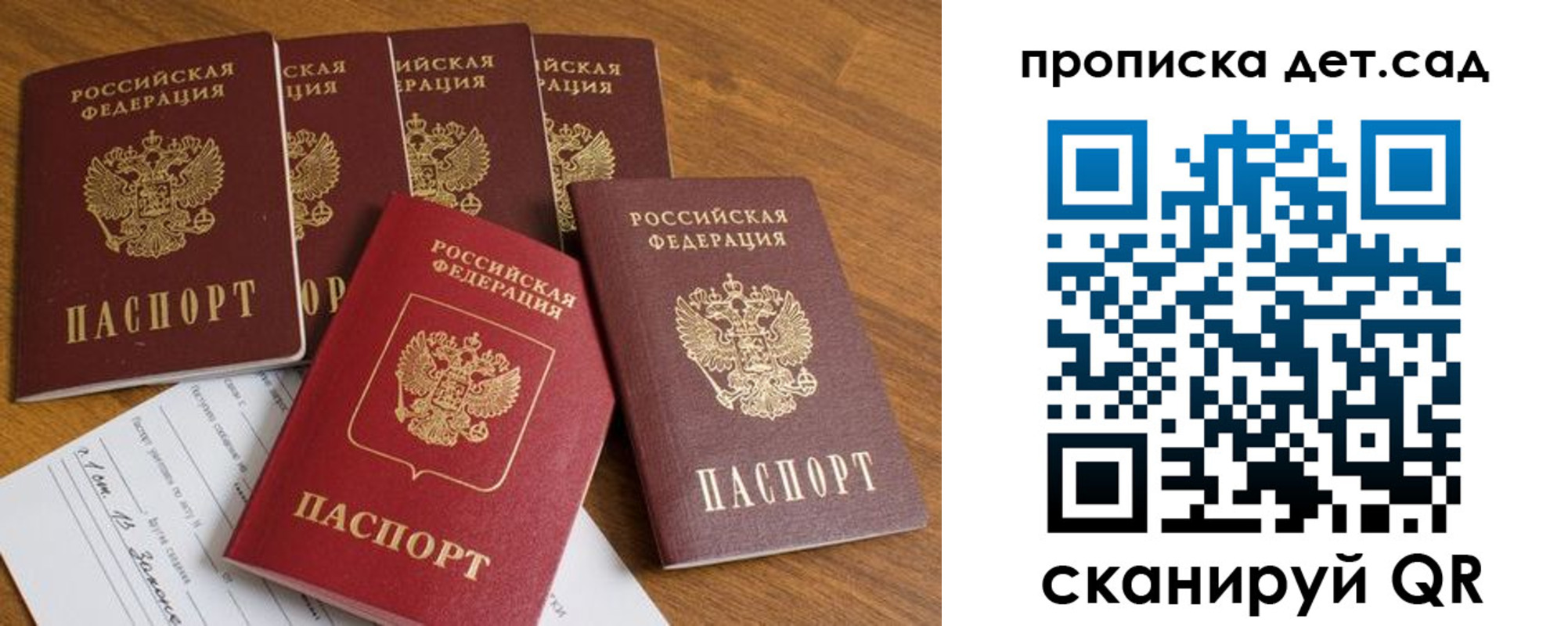 регистрация для дет. сада в Туапсе