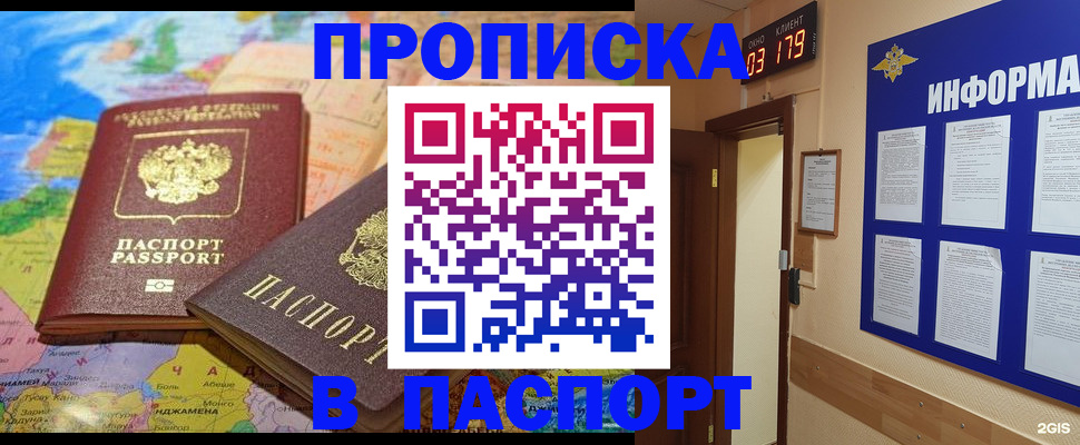 временная регистрация недорого в Туапсе