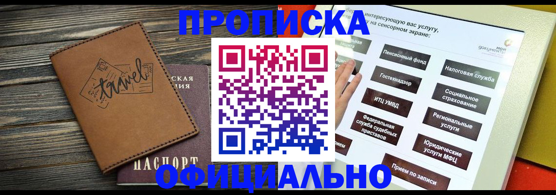 прописка паспорт в Туапсе
