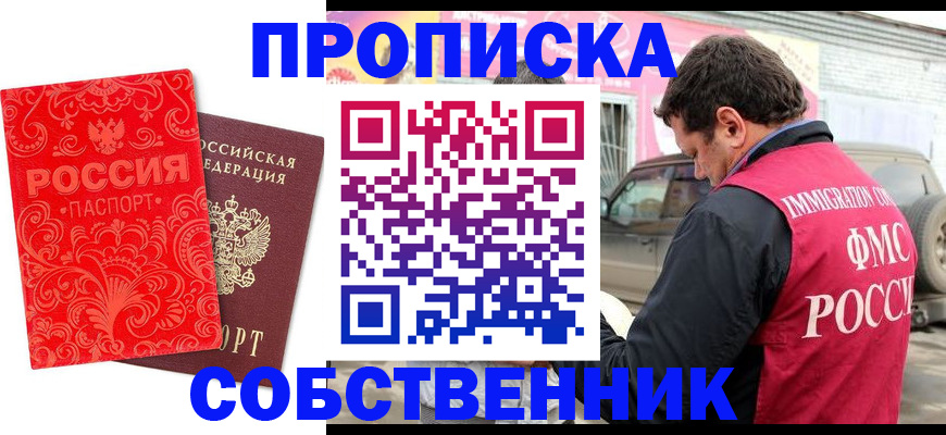 временная регистрация для школы в Туапсе