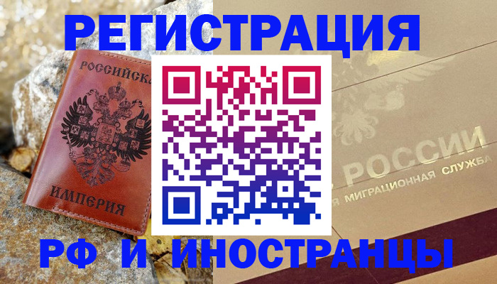 временная регистрация 2025 в Туапсе