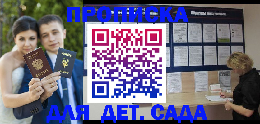 купить прописку в Туапсе